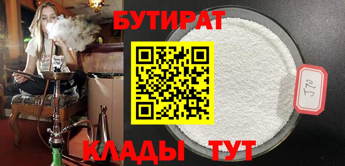 БУТИРАТ GHB Балтийск