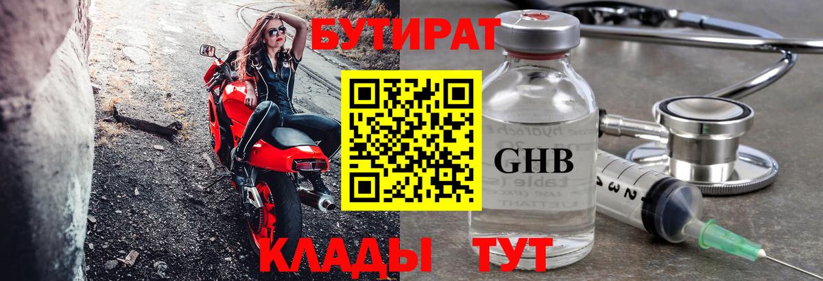 Бутират 1.4BDO  Вход с VPN  БУТИРАТ  Балтийск 