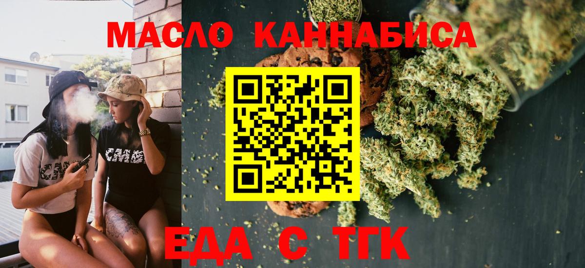 Cannafood марихуана Балтийск