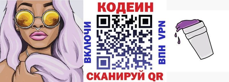 купить наркотики сайты  Балтийск  Кодеиновый сироп Lean напиток Lean (лин) 
