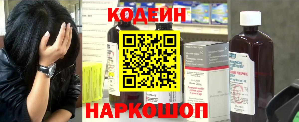 Кодеиновый сироп Lean напиток Lean (лин)  Балтийск  Codein Purple Drank 