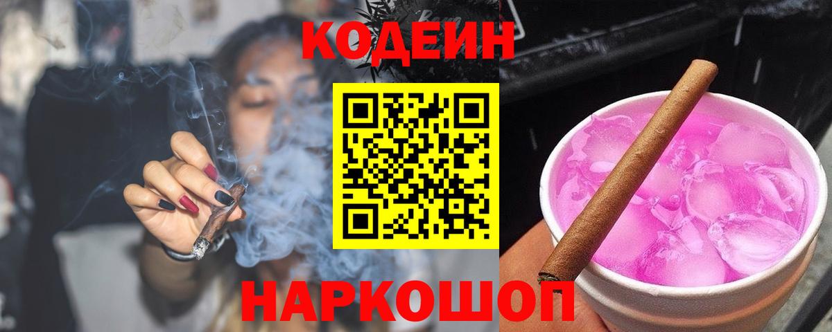 Кодеин напиток Lean (лин) Балтийск