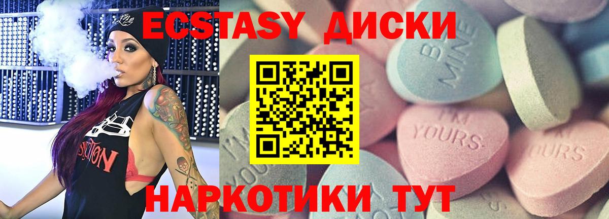 Ecstasy 250 мг Балтийск