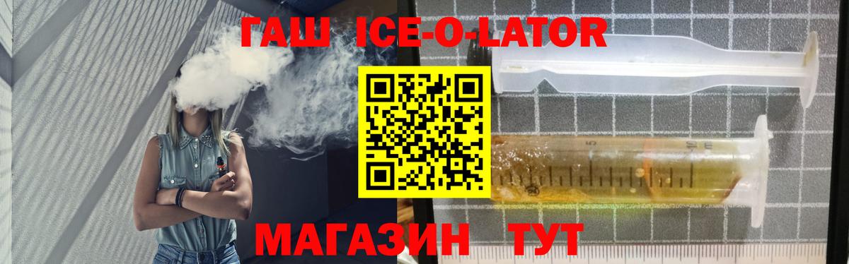ГАШИШ ice o lator Балтийск