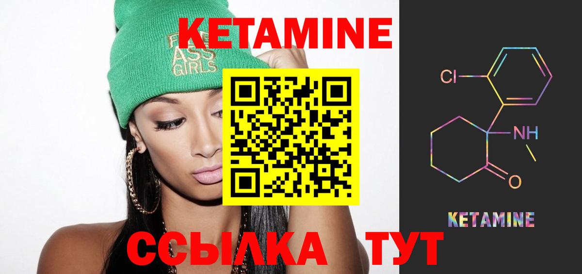 Кетамин ketamine Балтийск